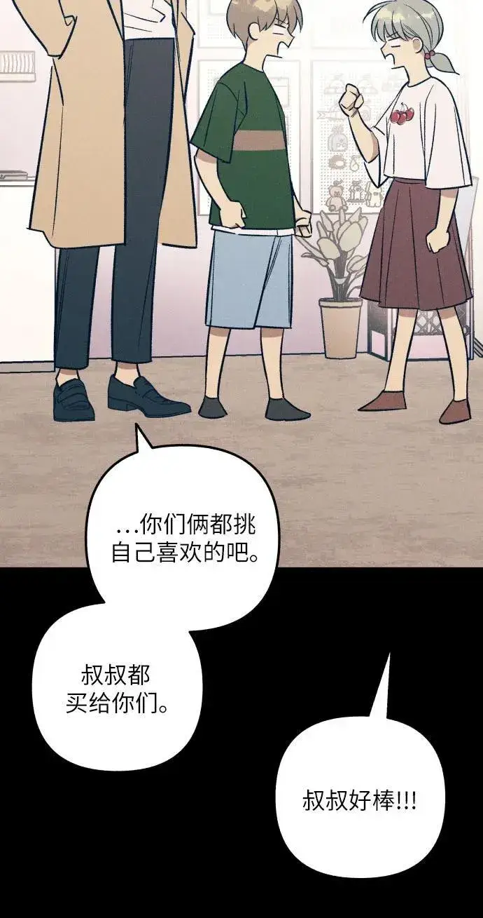 漫画《初恋是冤家》第64话第20张图