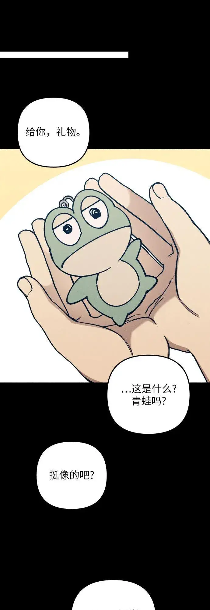 漫画《初恋是冤家》第64话第21张图