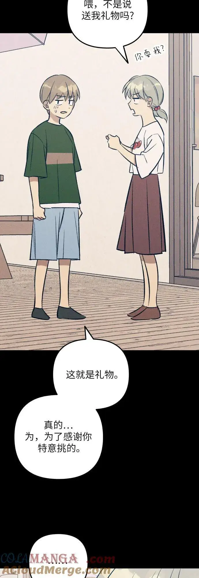 漫画《初恋是冤家》第64话第22张图