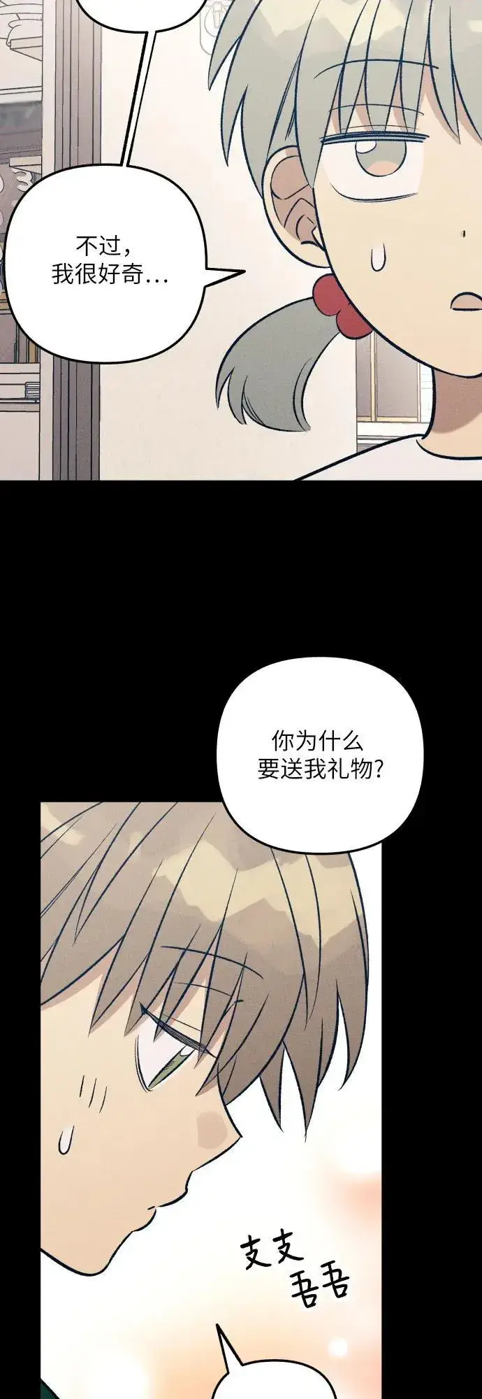 漫画《初恋是冤家》第64话第23张图