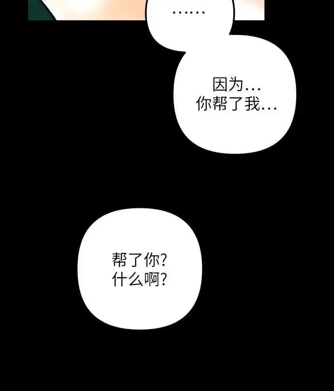 漫画《初恋是冤家》第64话第24张图