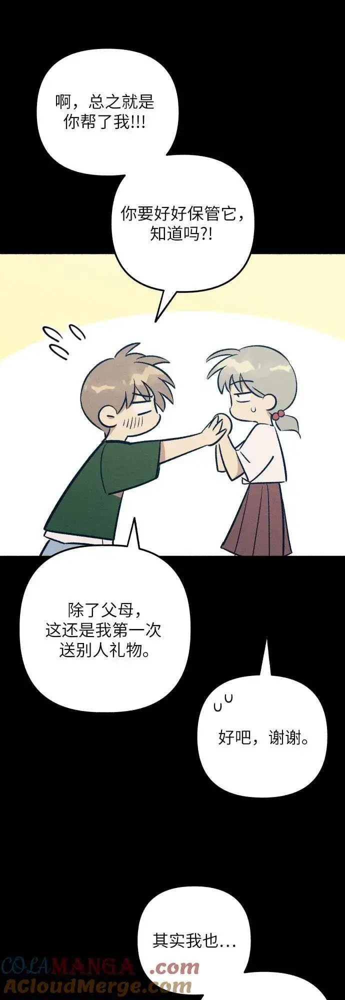 漫画《初恋是冤家》第64话第25张图