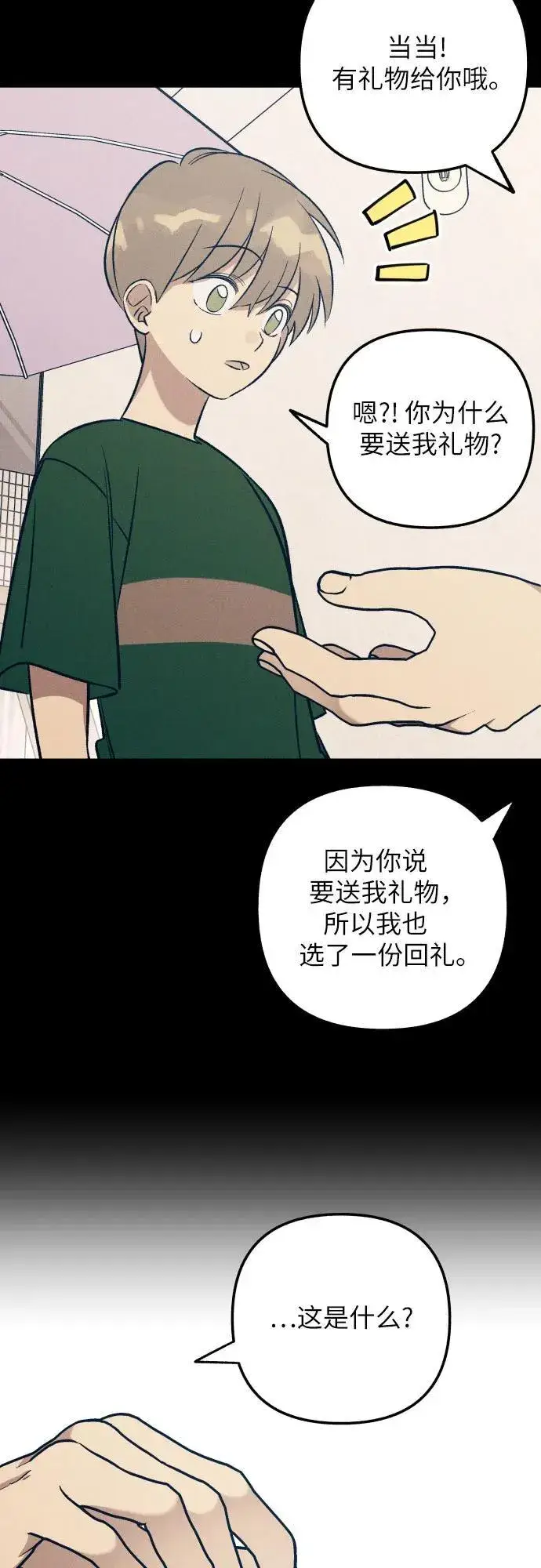 漫画《初恋是冤家》第64话第26张图