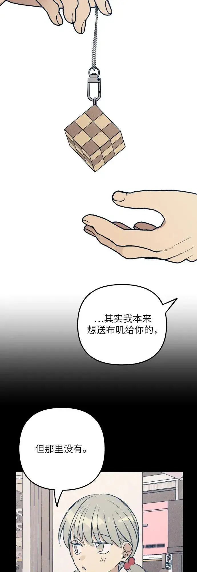 漫画《初恋是冤家》第64话第27张图