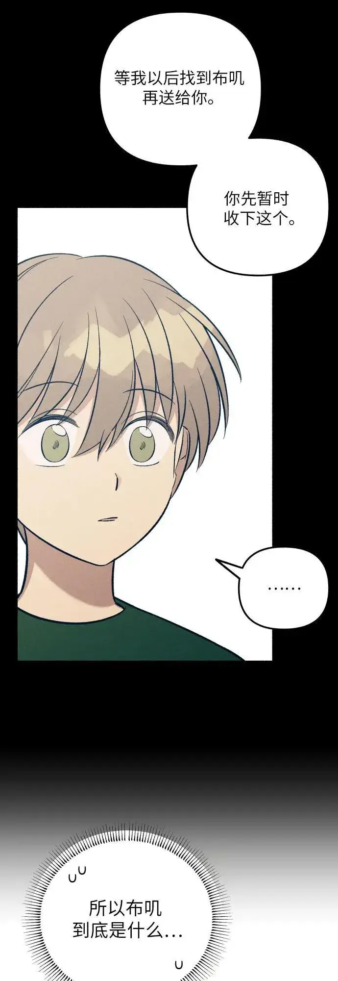 漫画《初恋是冤家》第64话第29张图