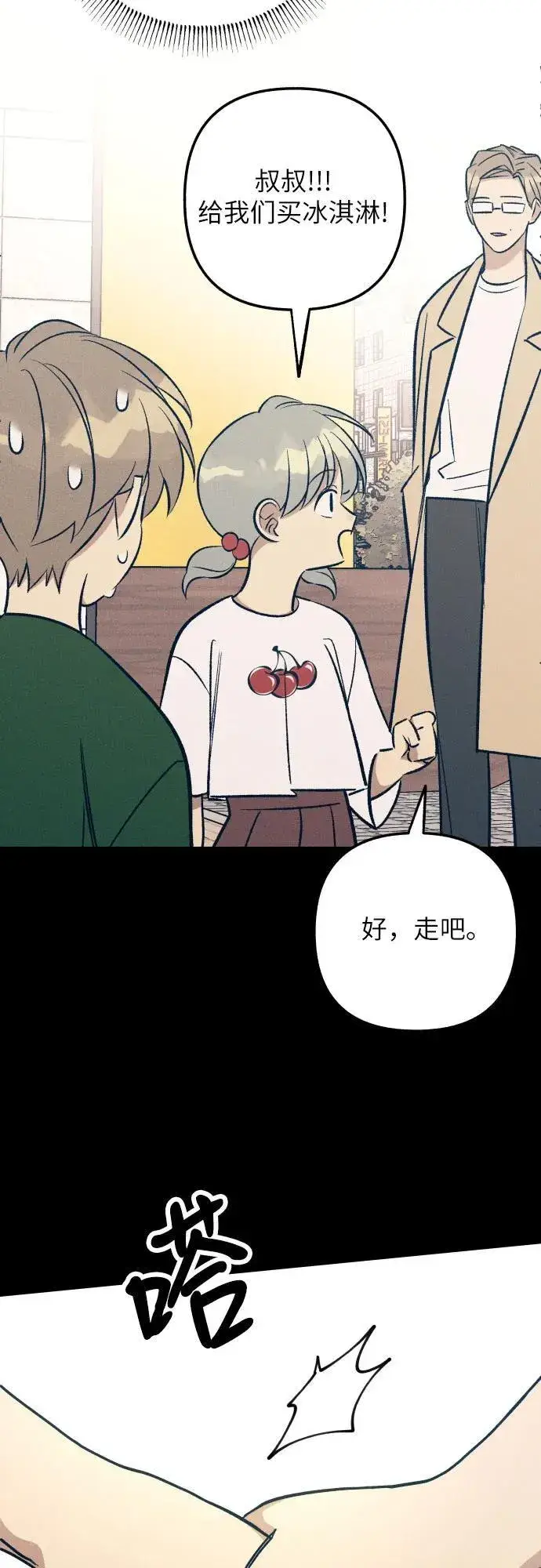 漫画《初恋是冤家》第64话第30张图