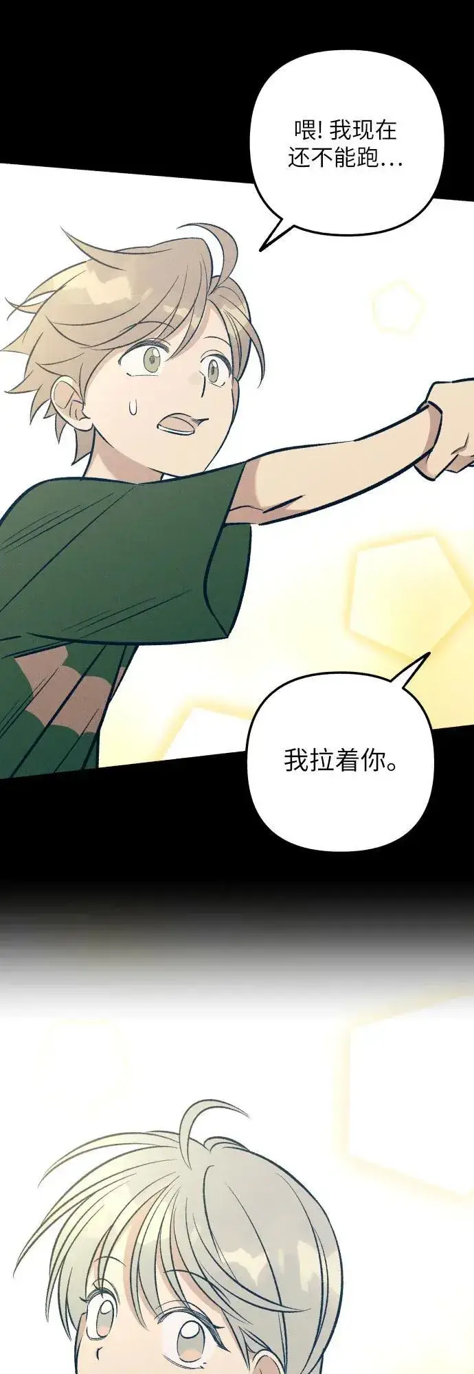 漫画《初恋是冤家》第64话第32张图
