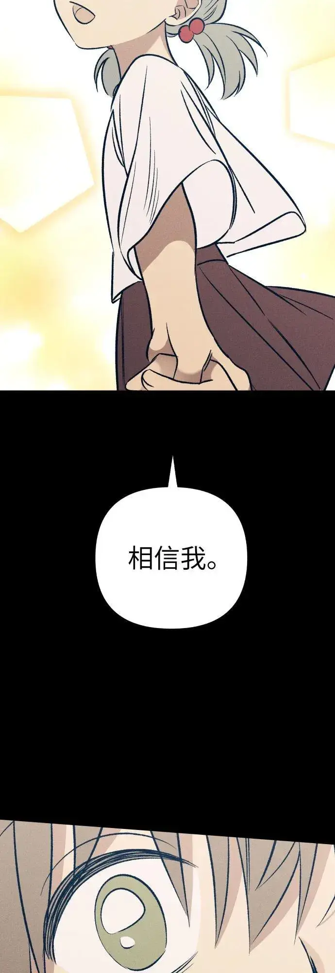 漫画《初恋是冤家》第64话第33张图
