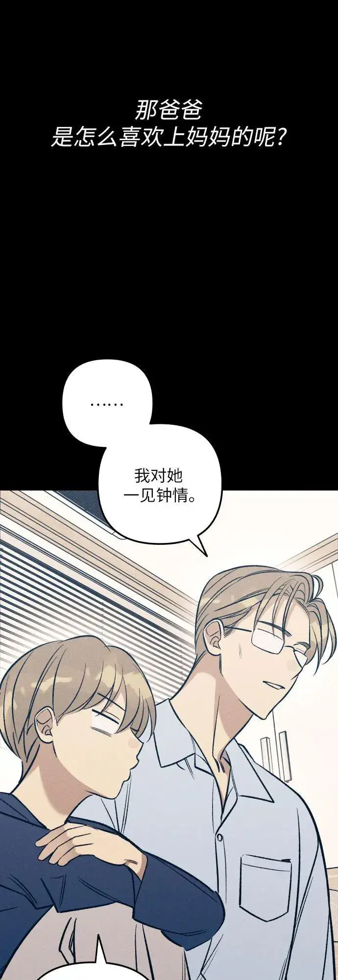 漫画《初恋是冤家》第64话第35张图