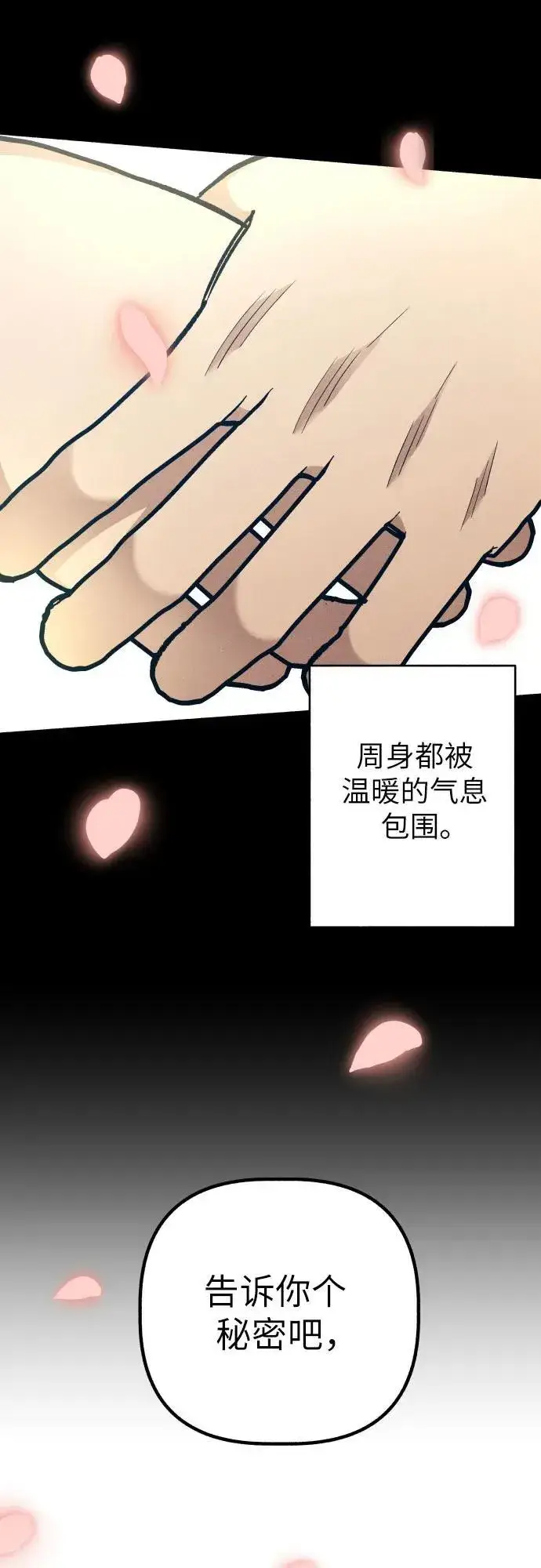 漫画《初恋是冤家》第64话第39张图