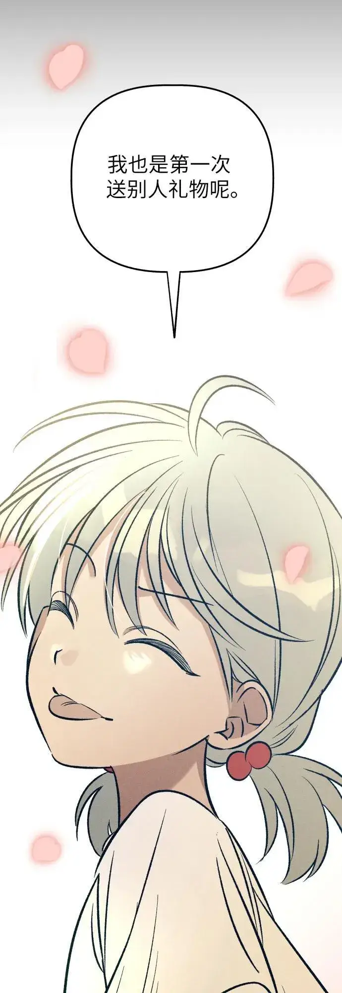漫画《初恋是冤家》第64话第41张图