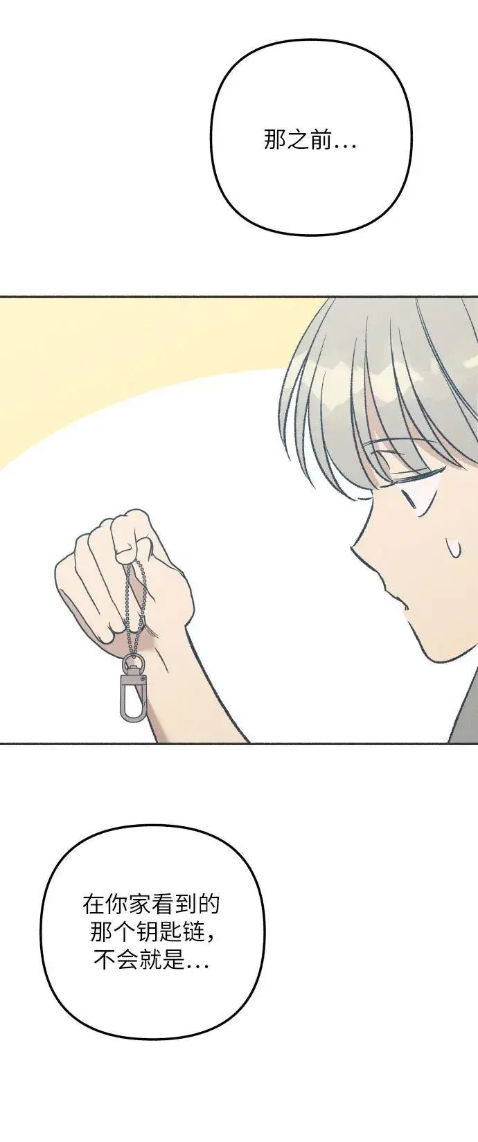 漫画《初恋是冤家》第64话第45张图