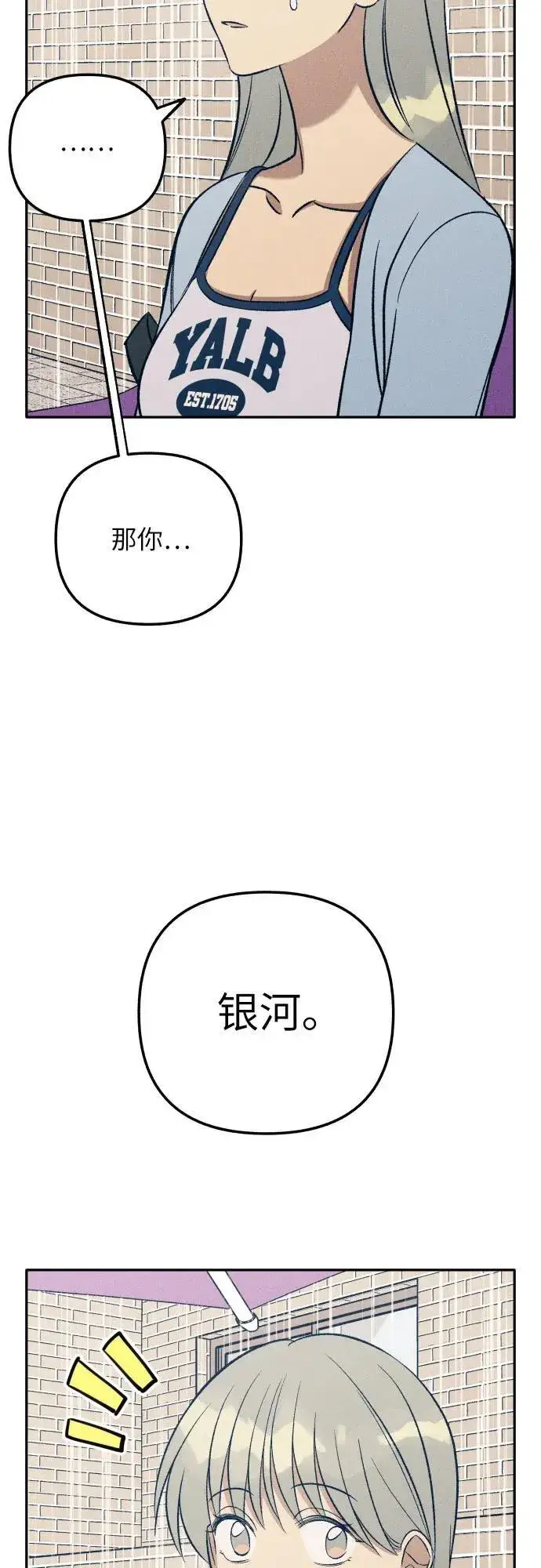 漫画《初恋是冤家》第64话第48张图