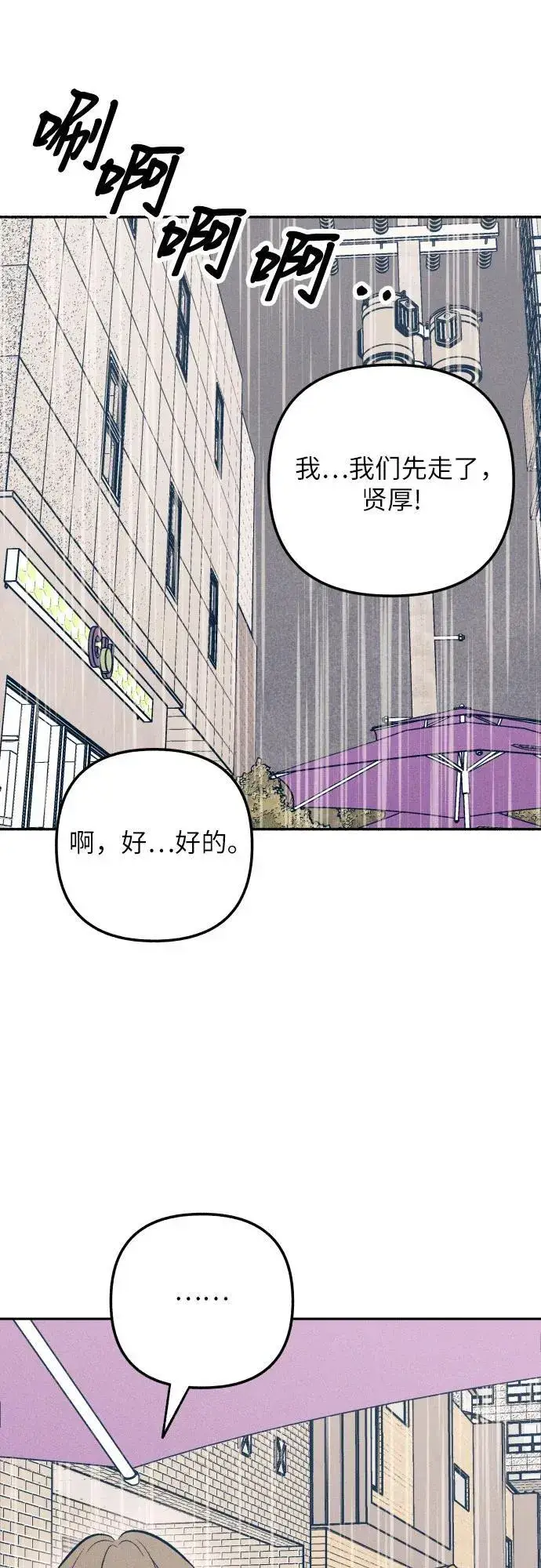 漫画《初恋是冤家》第64话第53张图