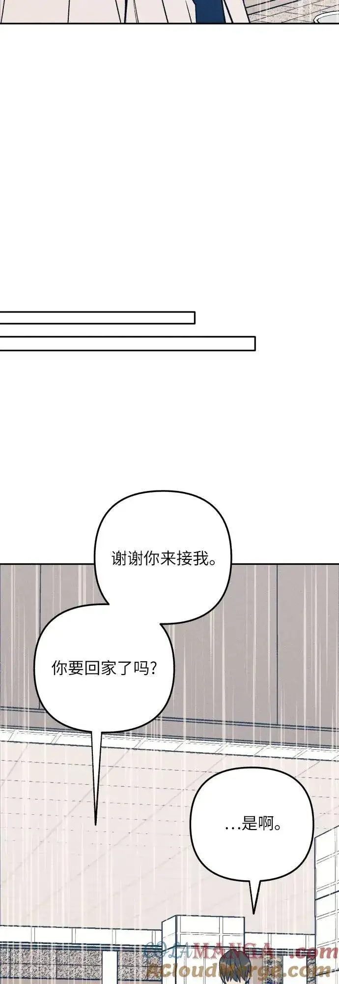 漫画《初恋是冤家》第64话第55张图