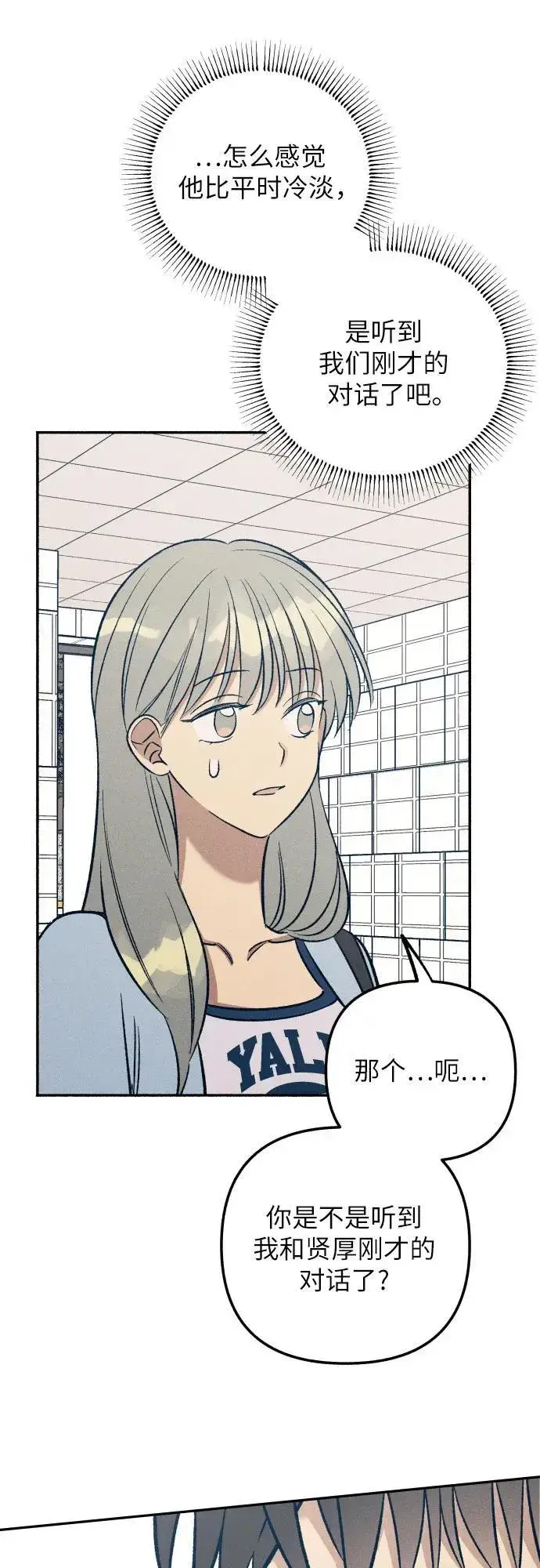 漫画《初恋是冤家》第64话第57张图