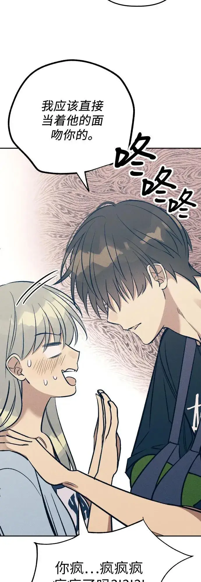 漫画《初恋是冤家》第64话第62张图