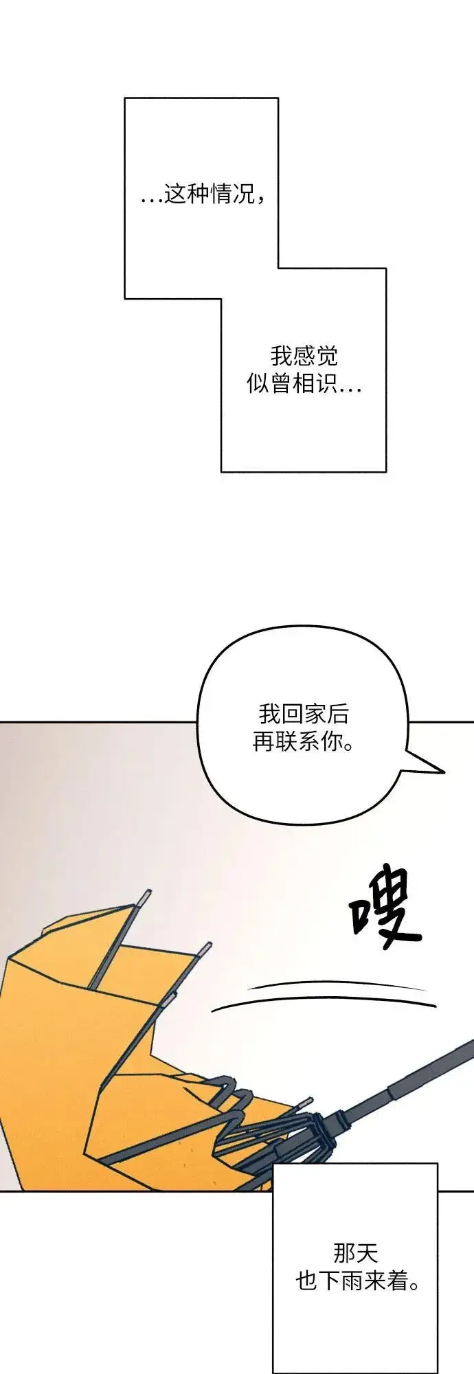 漫画《初恋是冤家》第64话第66张图