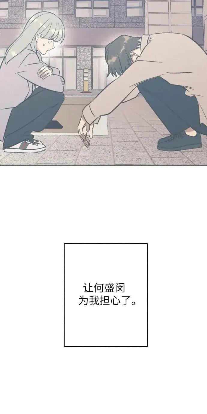 漫画《初恋是冤家》第64话第68张图