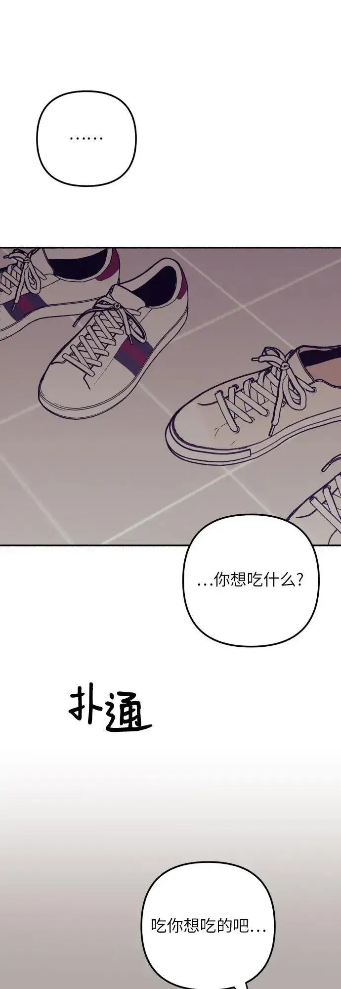 漫画《初恋是冤家》第64话第72张图
