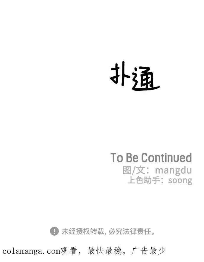 漫画《初恋是冤家》第64话第74张图