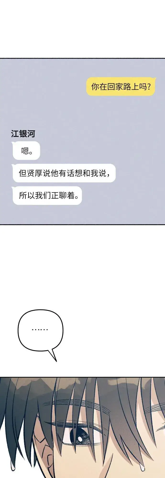 漫画《初恋是冤家》第64话第8张图