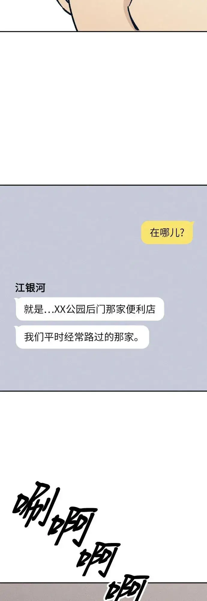 漫画《初恋是冤家》第64话第9张图