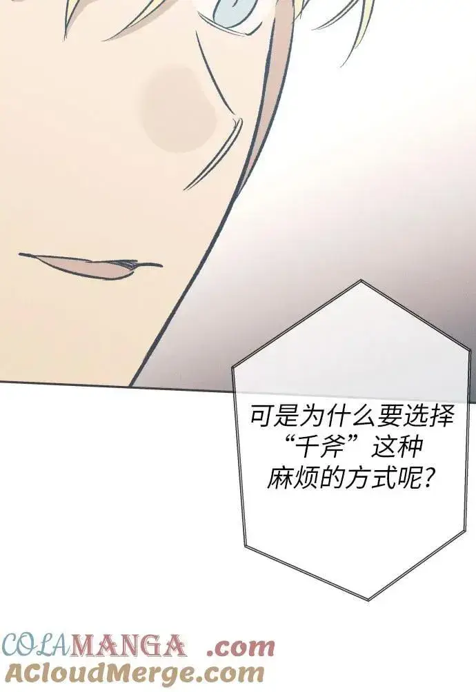 漫画《初恋是冤家》第65话第10张图