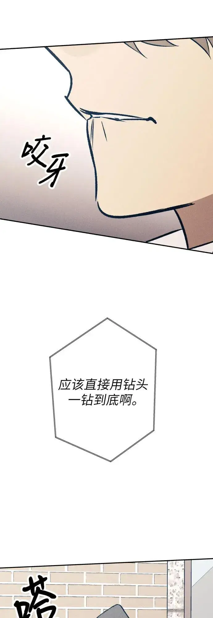 漫画《初恋是冤家》第65话第11张图