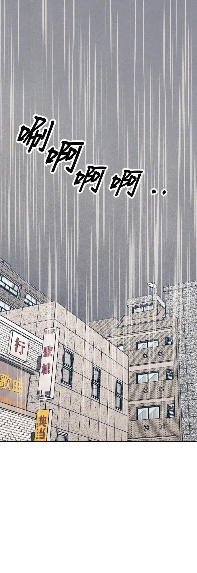 漫画《初恋是冤家》第65话第2张图