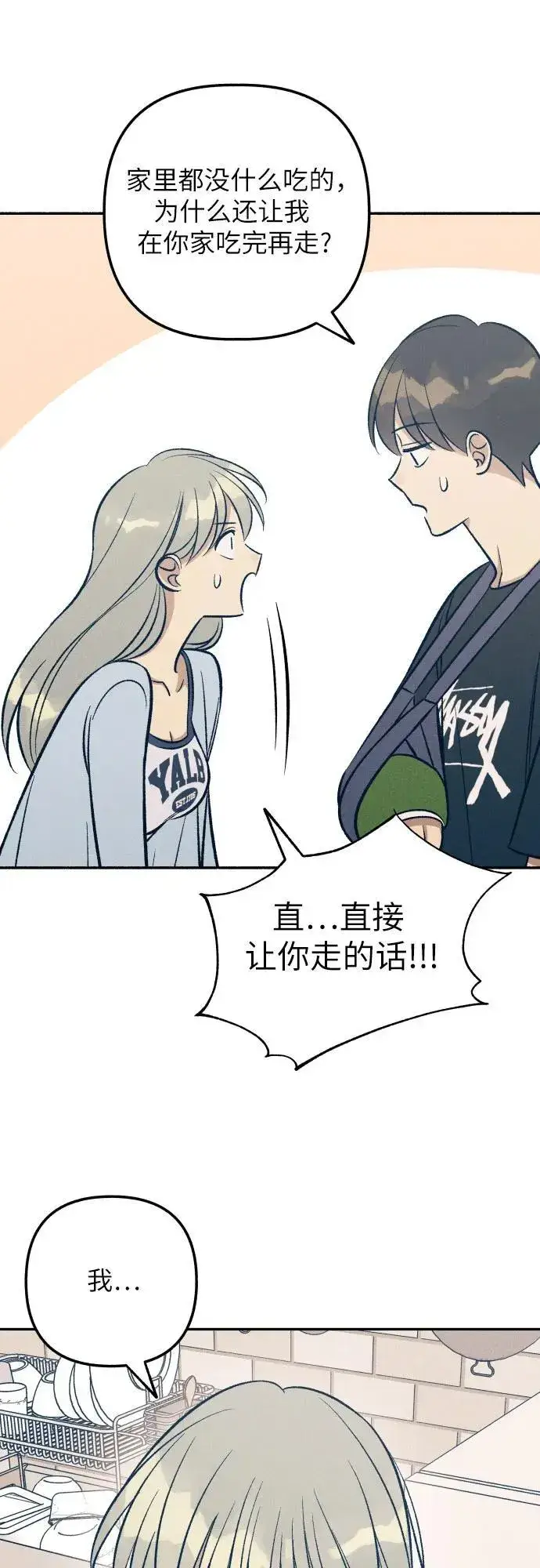 漫画《初恋是冤家》第65话第20张图