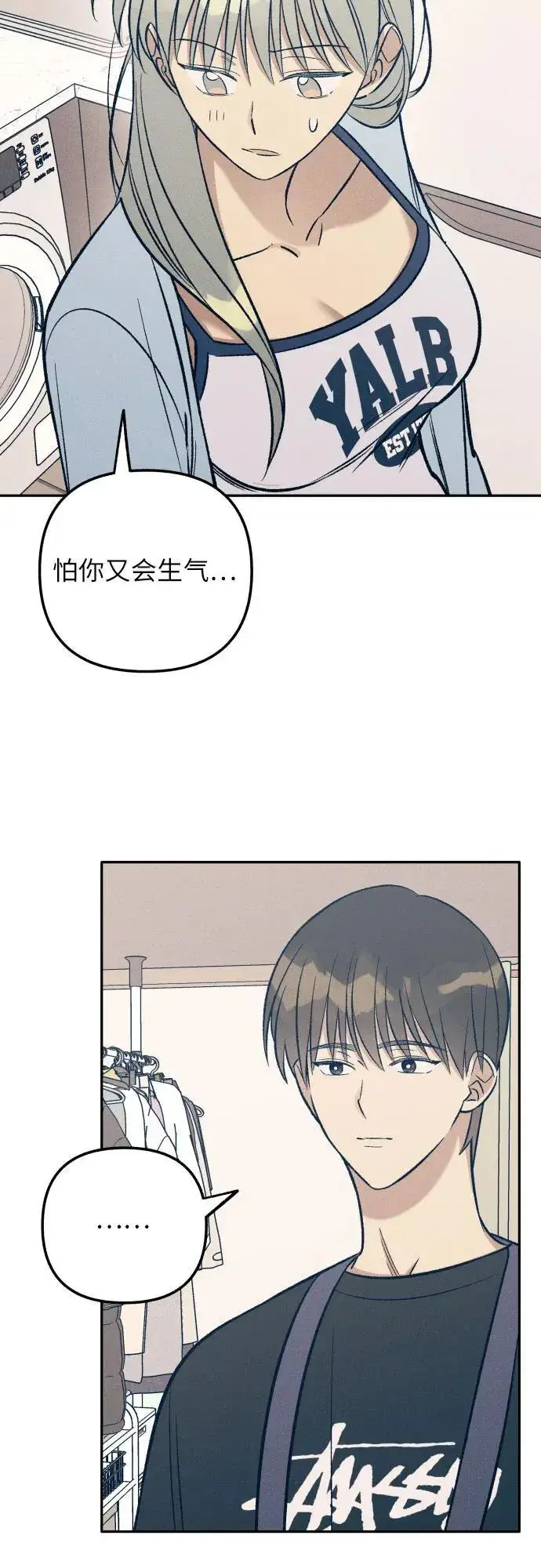 漫画《初恋是冤家》第65话第21张图