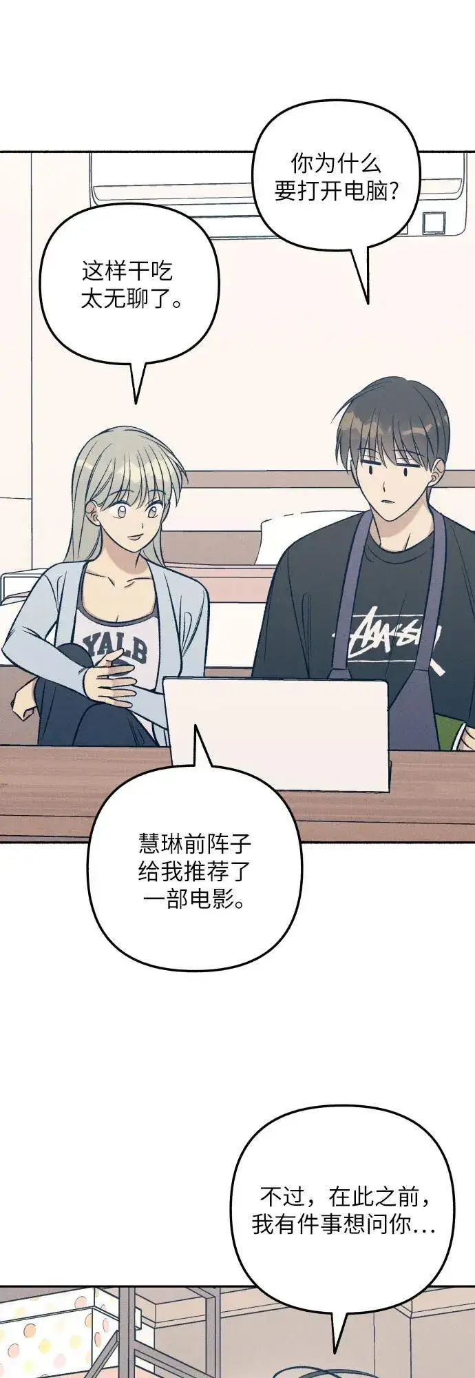 漫画《初恋是冤家》第65话第26张图
