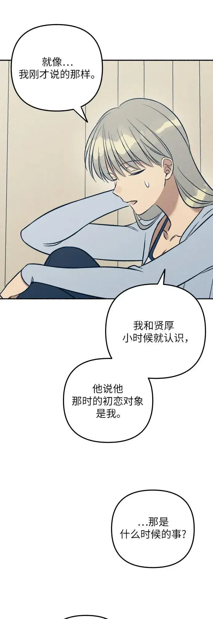 漫画《初恋是冤家》第65话第29张图