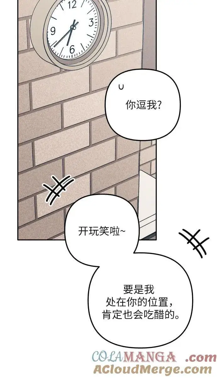 漫画《初恋是冤家》第65话第34张图