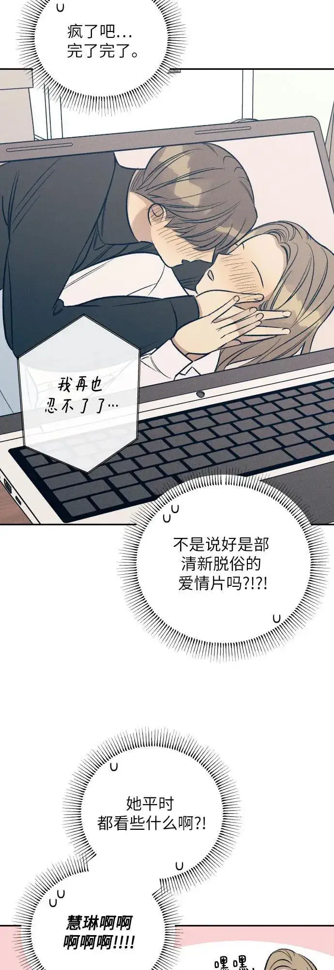 漫画《初恋是冤家》第65话第39张图
