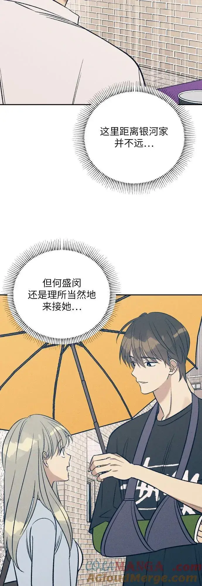 漫画《初恋是冤家》第65话第4张图
