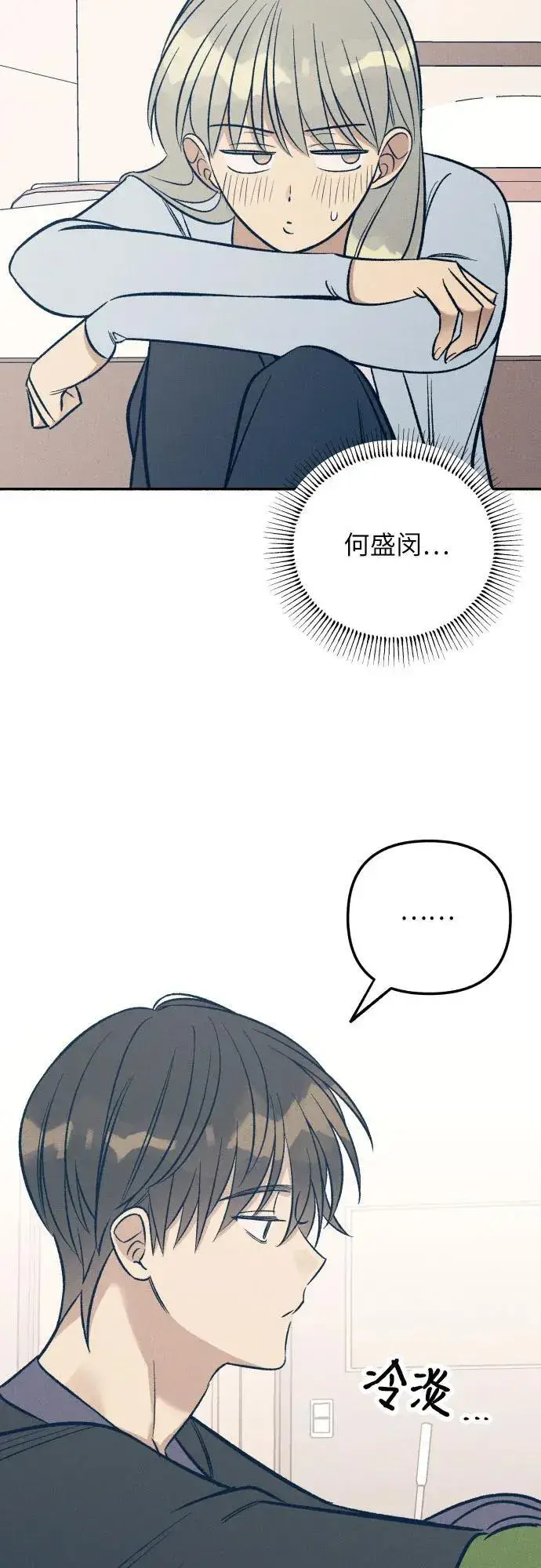 漫画《初恋是冤家》第65话第42张图
