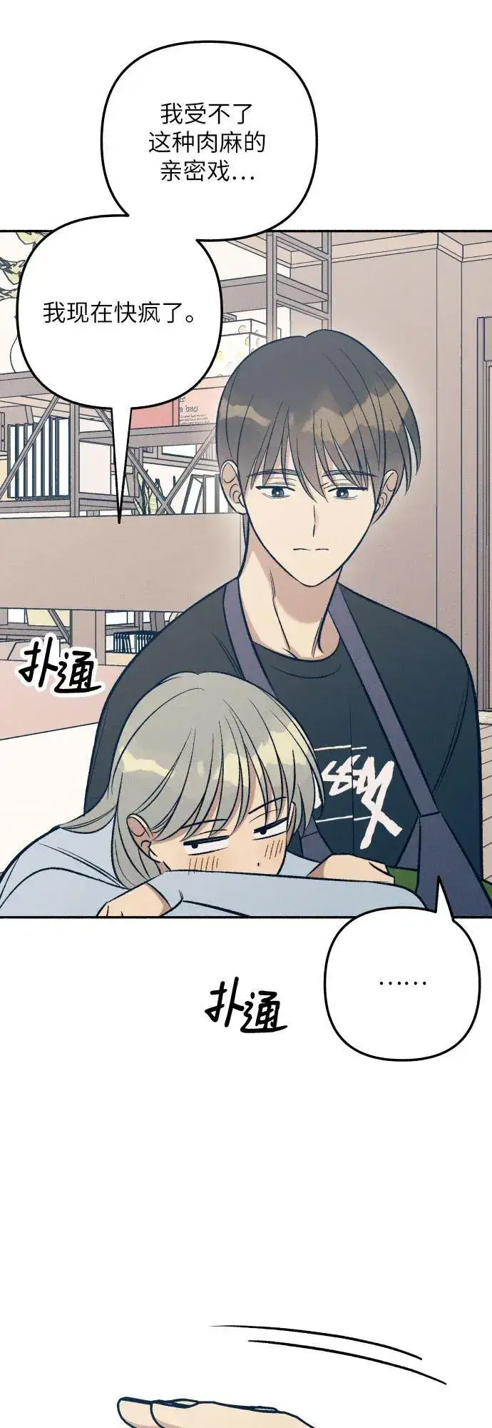 漫画《初恋是冤家》第65话第47张图