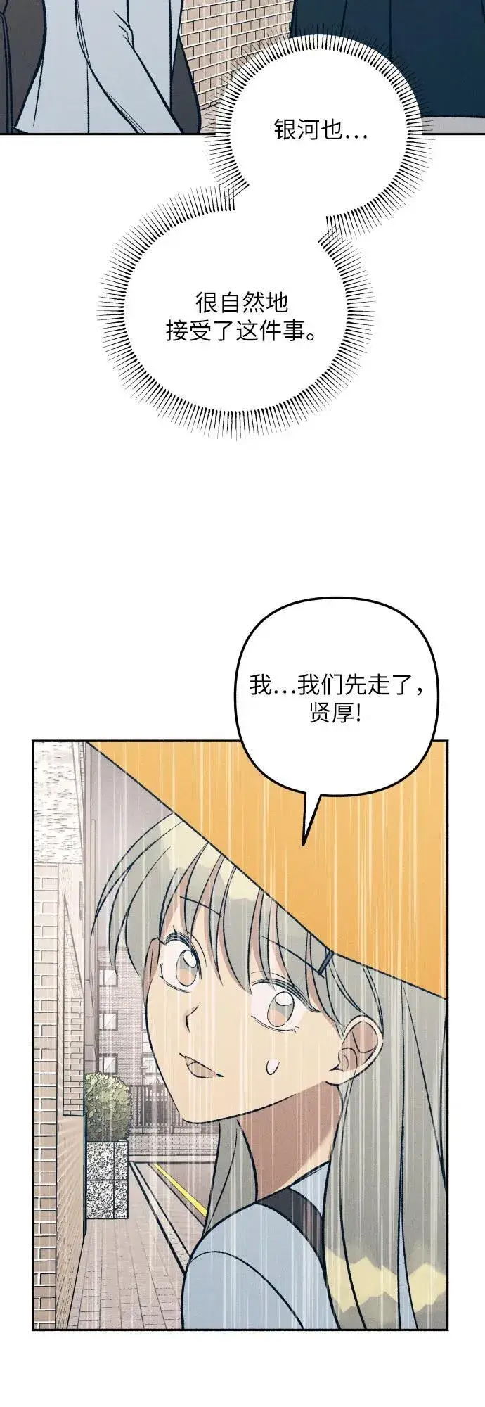 漫画《初恋是冤家》第65话第5张图