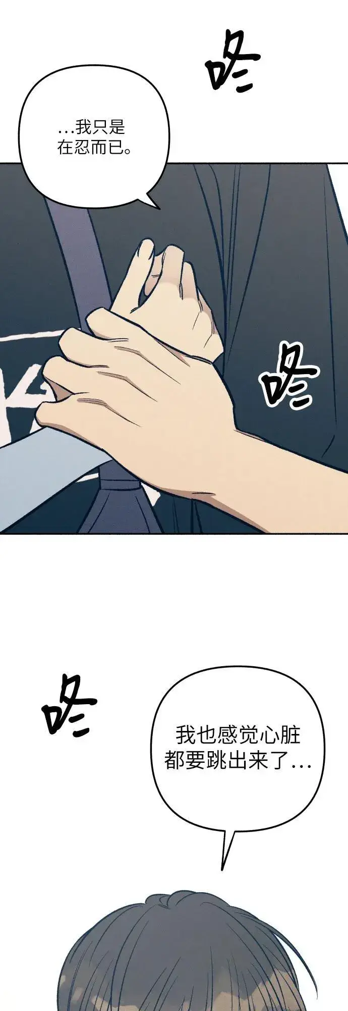 漫画《初恋是冤家》第65话第50张图