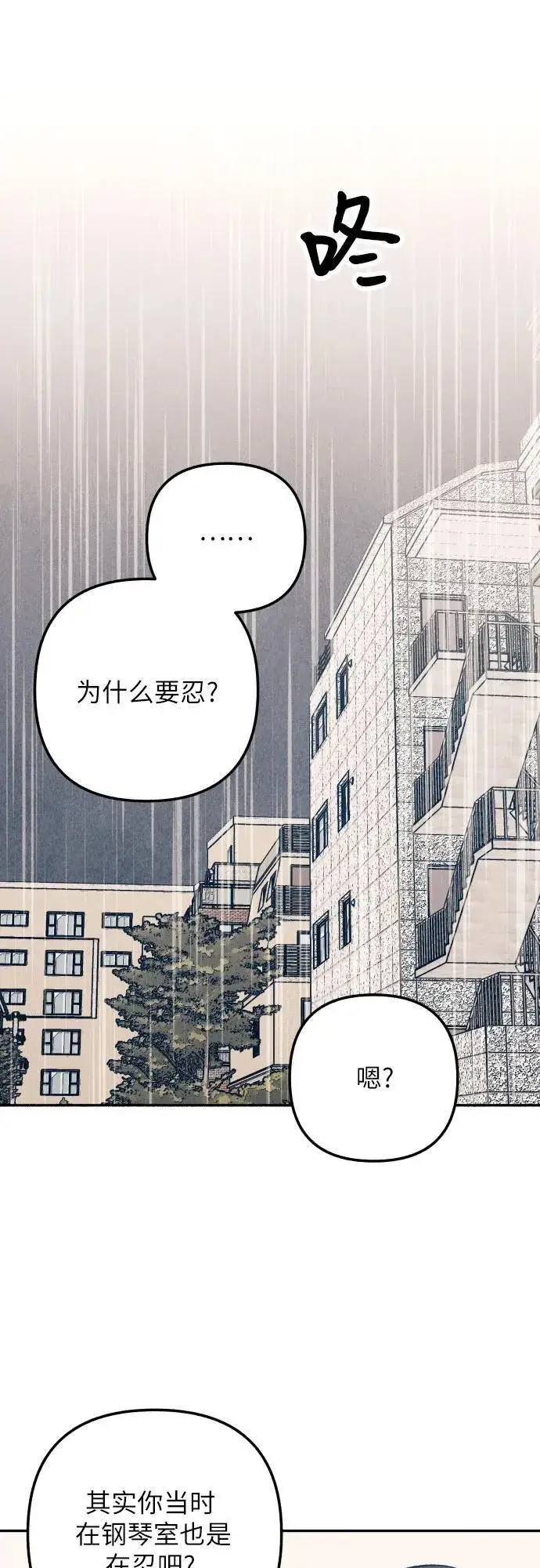 漫画《初恋是冤家》第65话第53张图