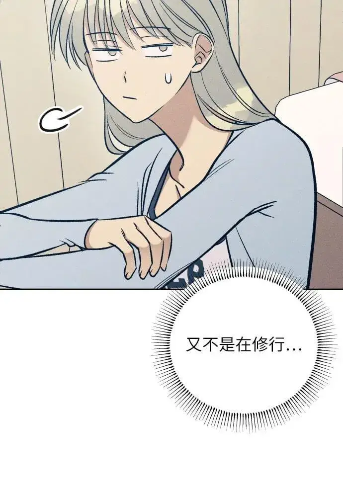漫画《初恋是冤家》第65话第56张图