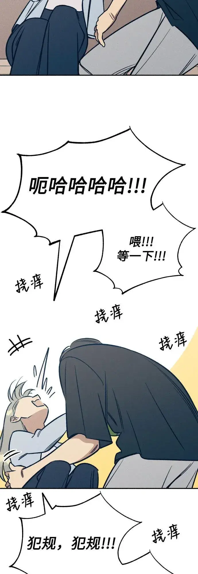 漫画《初恋是冤家》第65话第59张图
