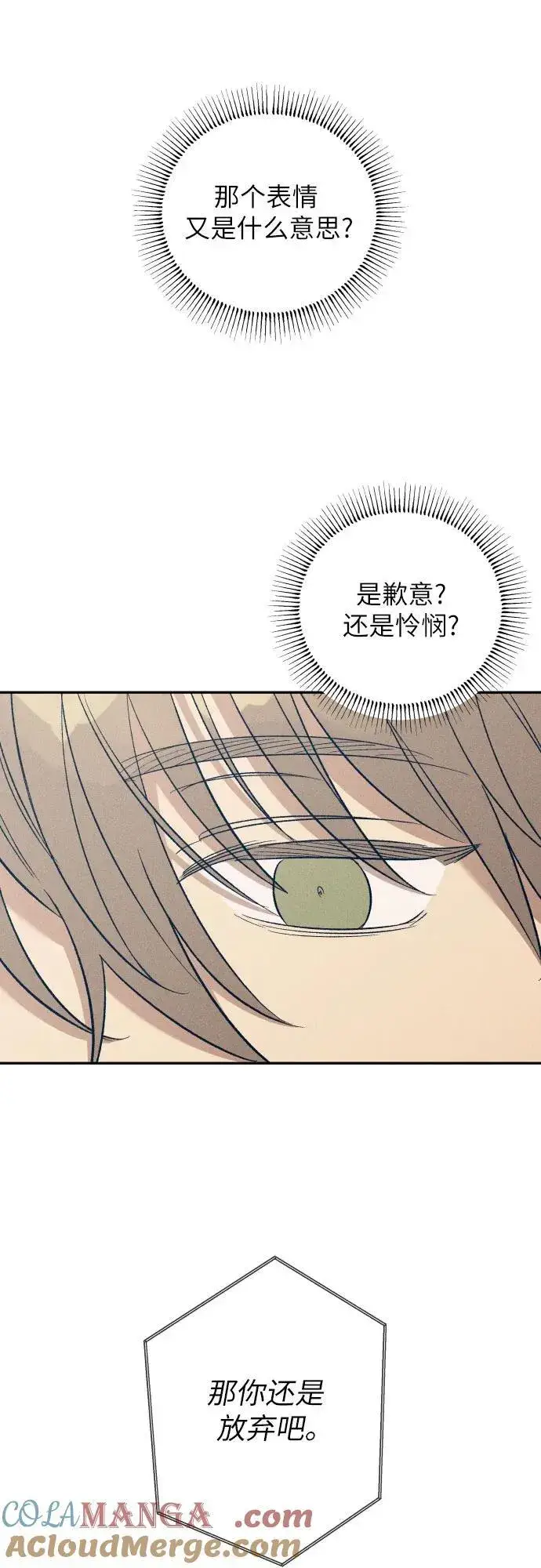 漫画《初恋是冤家》第65话第7张图