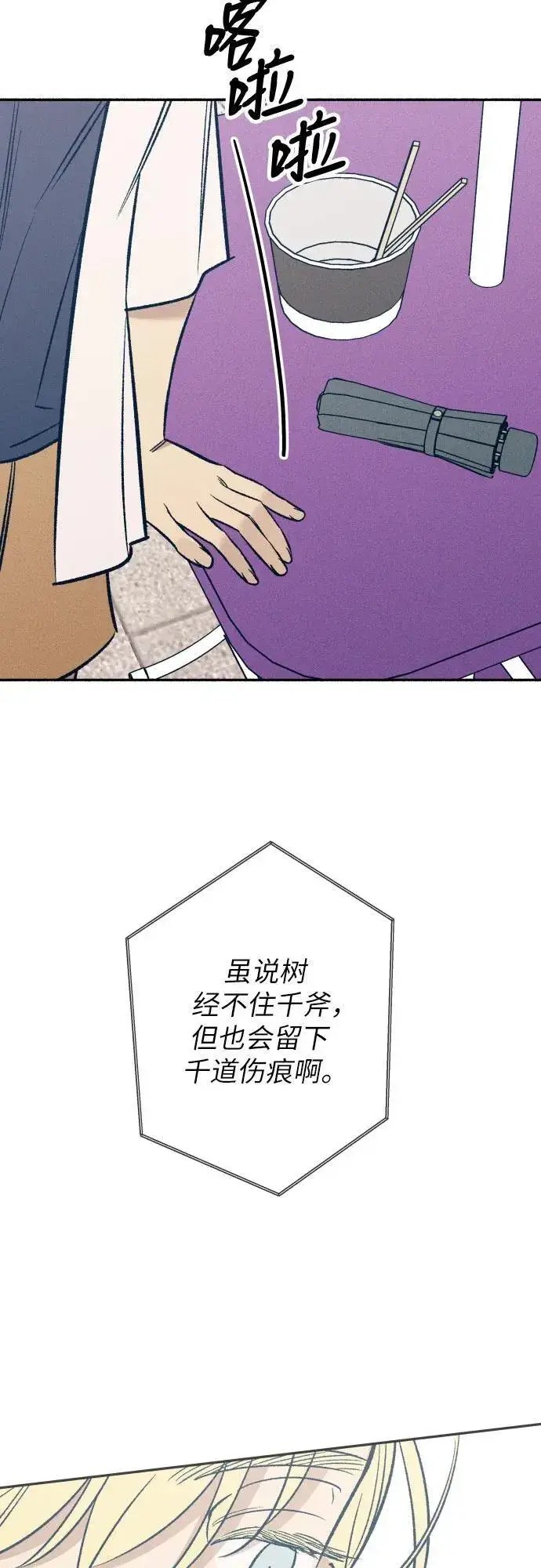 漫画《初恋是冤家》第65话第9张图