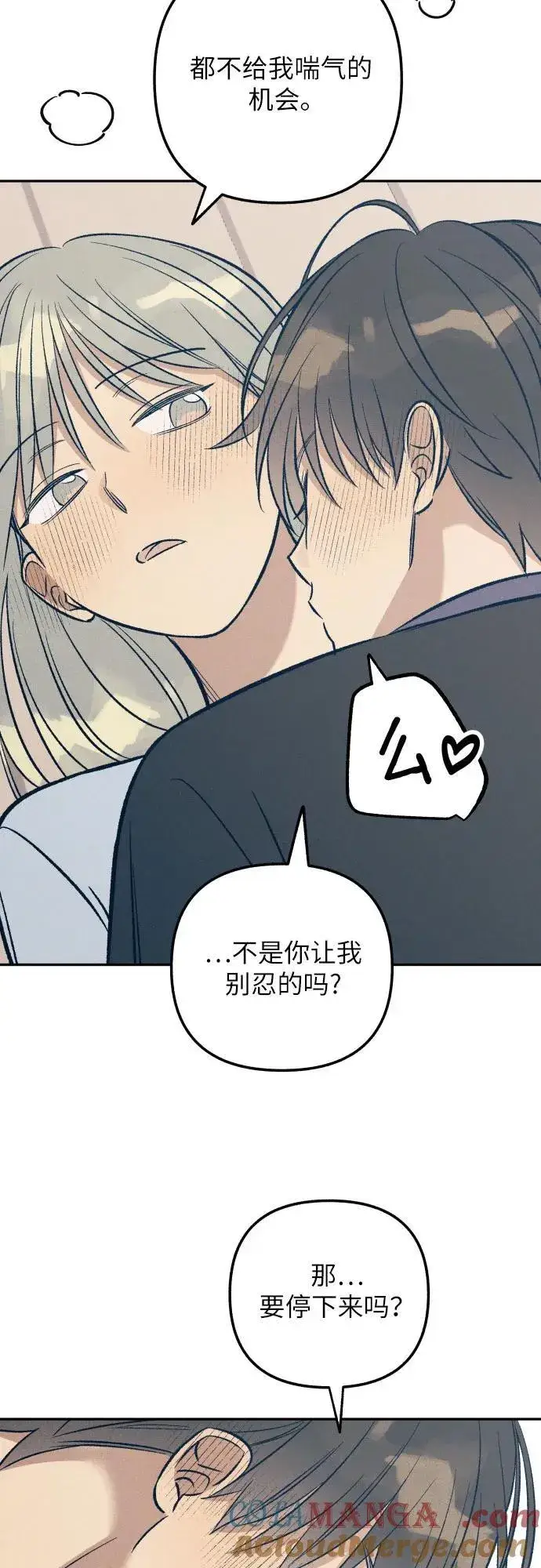漫画《初恋是冤家》第66话第10张图