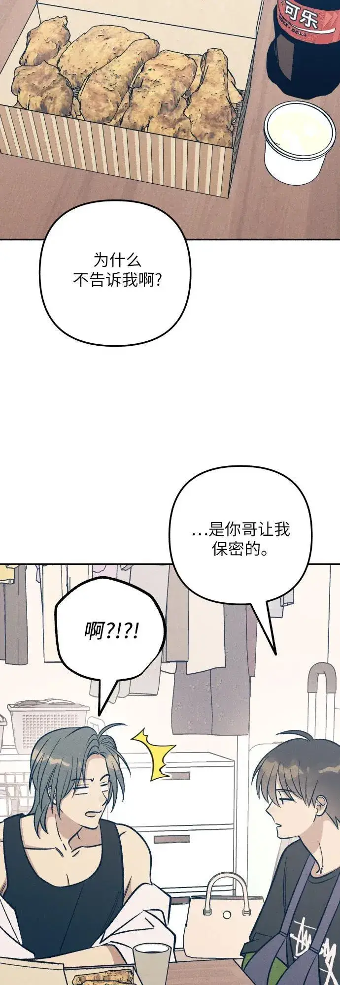 漫画《初恋是冤家》第66话第27张图