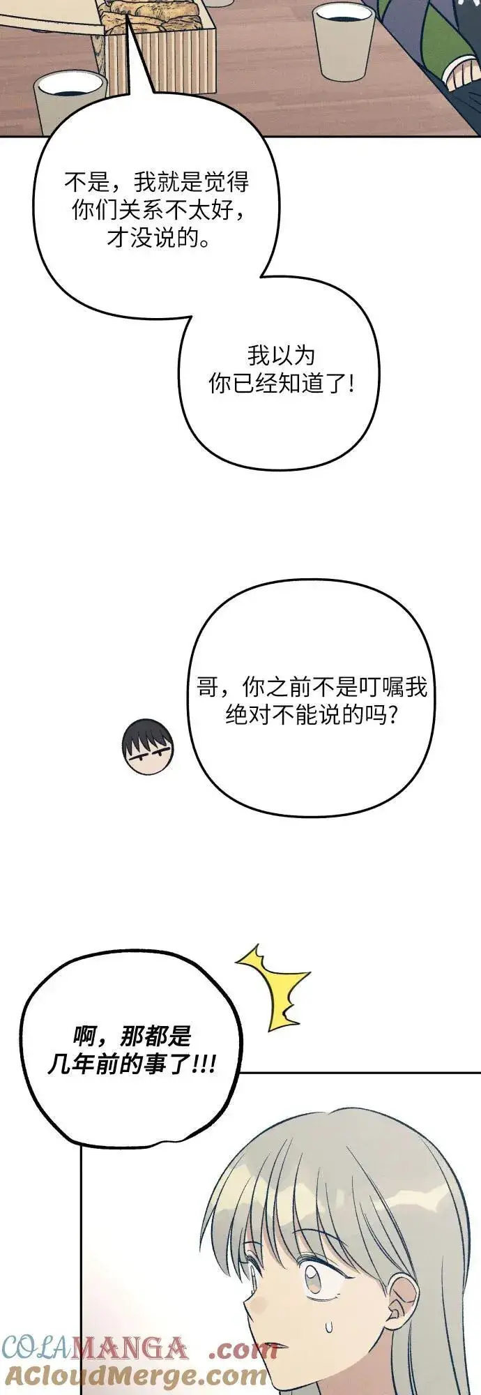 漫画《初恋是冤家》第66话第28张图