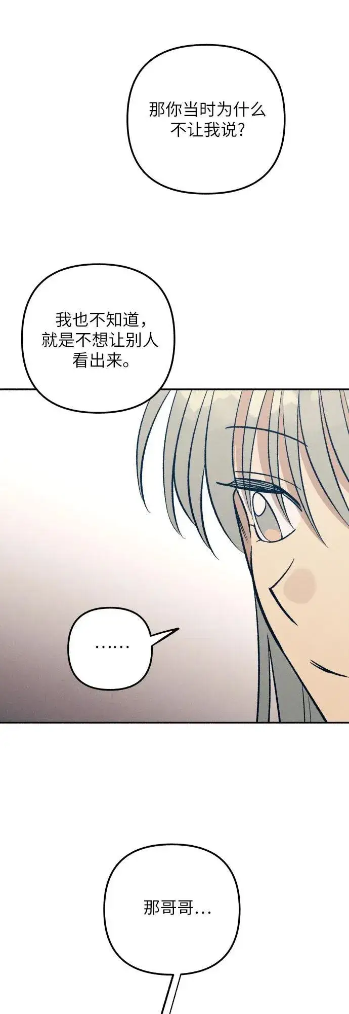 漫画《初恋是冤家》第66话第30张图